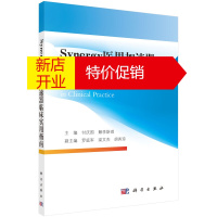鹏辰正版Synergy医用加速器临床实用指南