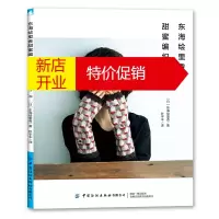 鹏辰正版东海绘里香甜蜜编织时光