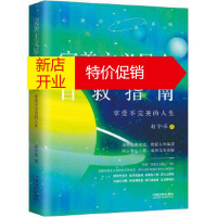 鹏辰正版完美主义星人自救指南:享受不完美的人生