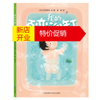 鹏辰正版我的百变浴缸·亲子阅读绘本