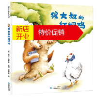 鹏辰正版狼大叔的红焖鸡