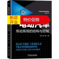 鹏辰正版电动汽车传动系统的结构与控制