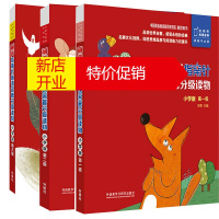 鹏辰正版丽声指南针英语名著分级读物小学版第一级+第二级+第三级
