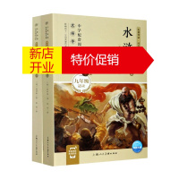 鹏辰正版水浒传(上下)(九年级上)