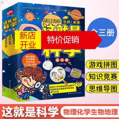 鹏辰正版这就是科学（套装全3册）