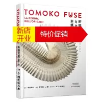 鹏辰正版折纸女皇布施知子的折纸艺术