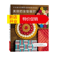 鹏辰正版美丽的坐垫编织