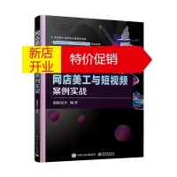 鹏辰正版网店美工与短视频案例实战