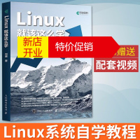 鹏辰正版Linux就该这么学
