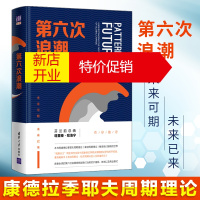 鹏辰正版第六次浪潮