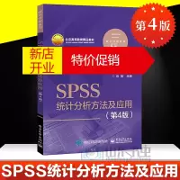 鹏辰正版SPSS统计分析方法及应用(第4版)
