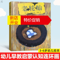 鹏辰正版老轮胎 绘本小学生一年级课外阅读书籍 幼儿早教启蒙认知连环画少儿故事书
