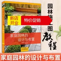 鹏辰正版家庭园林的设计与布置