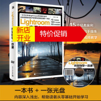 鹏辰正版 Lightroom自学一本通 全彩 含DVD光盘 LR5软件视频教程书籍 adob
