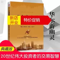 鹏辰正版华尔街幽灵