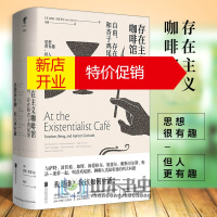 鹏辰正版存在主义咖啡馆:自由、存在和杏子鸡尾酒