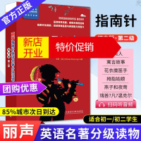 鹏辰正版适合初一初二丽声指南针初中版第二级英语名著分级读物初中版2级英语课外分级阅读英汉中英双语读物
