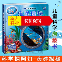 鹏辰正版科学探照灯:海洋探秘