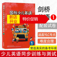 鹏辰正版外研社 国际少儿英语同步训练与测试1 剑桥少儿英语练习与测试