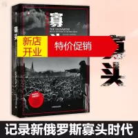 鹏辰正版 寡头:新俄罗斯的财富与权力