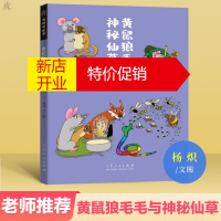 鹏辰正版黄鼠狼毛毛与神秘仙草
