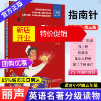 鹏辰正版外研社丽声指南针英语名著分级读物小学版第五级老师推荐英语阅读书籍绘本启蒙中英文双语书籍