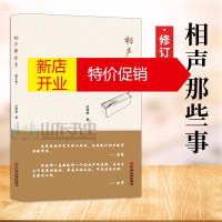 鹏辰正版相声那些事 修订版