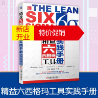 鹏辰正版精益六西格玛工具实践手册