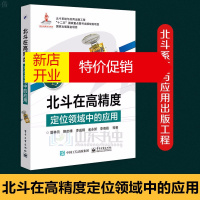 鹏辰正版北斗在高精度定位领域中的应用