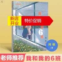 鹏辰正版校园星阅读我和我的6班