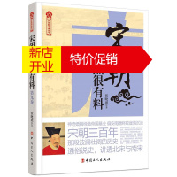 鹏辰正版宋朝果然很有料 第九卷