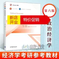 鹏辰正版政治经济学(第六版)