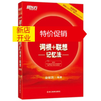 鹏辰正版(k12)初中英语词汇词根+联想记忆法