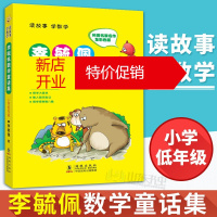 鹏辰正版李毓佩数学童话集(小学低年级)