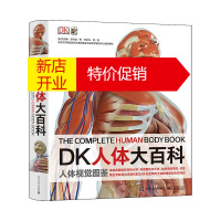 鹏辰正版DK人体大百科