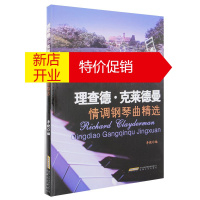 鹏辰正版理查德 克莱德曼情调钢琴曲精选