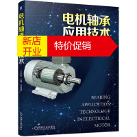 鹏辰正版 电机轴承应用技术