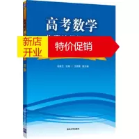 鹏辰正版高考数学你真的掌握了吗 函数