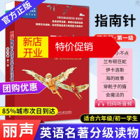 鹏辰正版外研社 丽声指南针初中版第一级英语名著分级读物初中版1级中小学英语课外分级阅读英汉中英双语对照读物