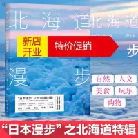 鹏辰正版北海道漫步
