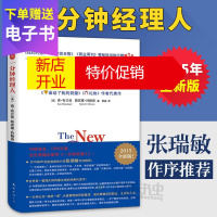 鹏辰正版新版一分钟经理人