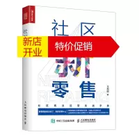 鹏辰正版社区新零售