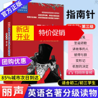鹏辰正版外研社 丽声指南针初中版第三级语名著分级读物初中版3级八九年级英语课外分级阅读中英双语读物