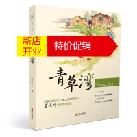 鹏辰正版 纸房子系列:青草湾