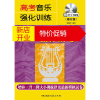 鹏辰正版节奏训练与旋律听写(修订版)(附光盘)