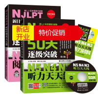 鹏辰正版新日本语能力测试50天逐级突破N5N4N3 阅读天天做+听力天天练