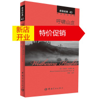 鹏辰正版亲亲经典43:呼啸山庄(中英双语对照)