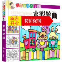 鹏辰正版 儿童美术入门教程——水彩笔画