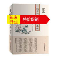 鹏辰正版王付经方“十八反”真传