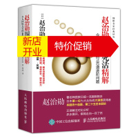 鹏辰正版赵治勋围棋死活精解:令人回味无穷的180道进阶问题